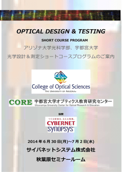 Japanese-UA-CORE Tokyo Short Course Brochure Ver 2014 0410