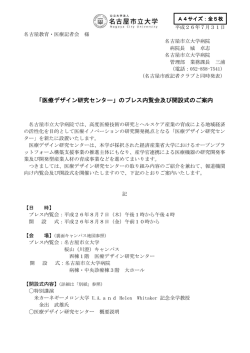 「医療デザイン研究センター」のプレス内覧会及び開設