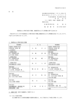 組織変更および人事異動に関するお知らせ