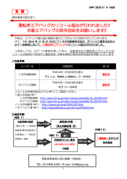 リコール対象車両一覧 - 自動車再資源化協力機構