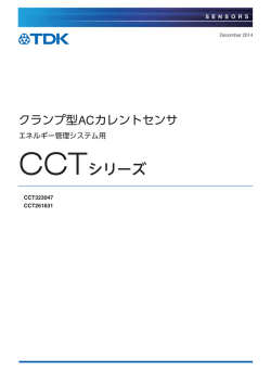 CCTシリーズ - TDK Product Center