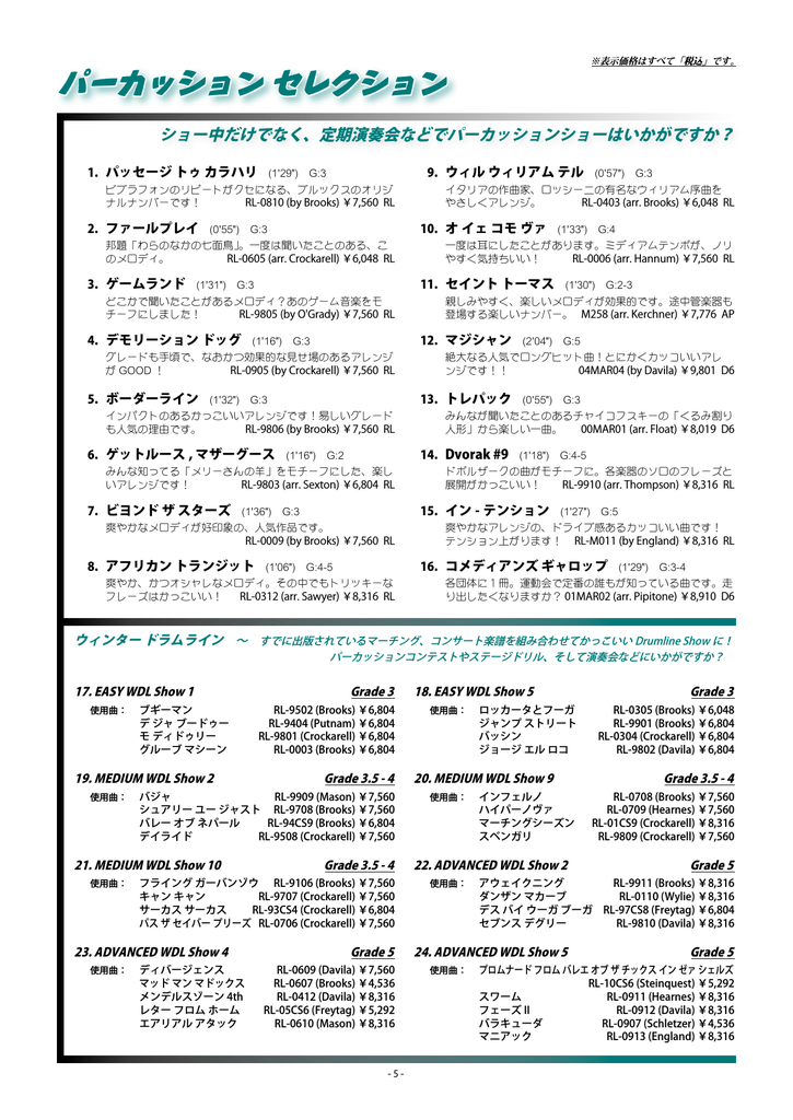パーカッション セレクション