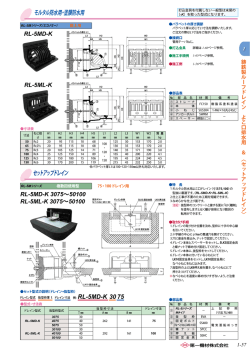 モルタル防水用・塗膜防水用 セットアップドレイン 例:RL-5MD