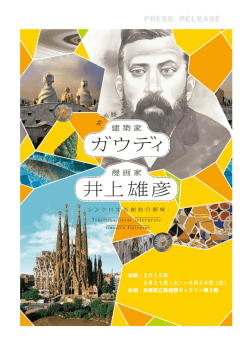 会期：2015年 3月21日（土）～5月24日（日）