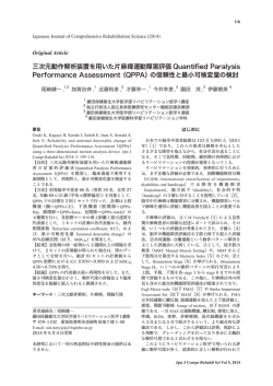 三次元動作解析装置を用いた片麻痺運動障害評価