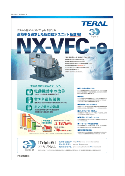 NX VFC-eポスターB_0207