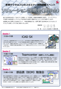 iCAD SX 部品表（BOM）勉強会