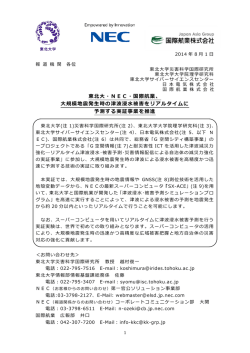 大規模地震発生時の津波浸水被害をリアルタイムに