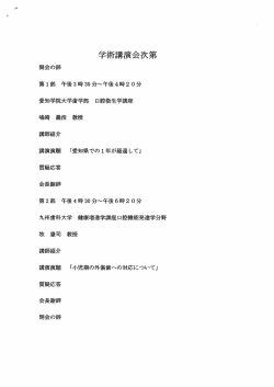 「愛知県での1年経過して」 第