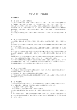 UCもみじカード会員規約