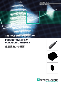 Product overview ultrasonic sensors 超音波センサ概要 the Pulse of