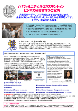 カリフォルニア大学エクステンション ビジネス研修留学のご案内