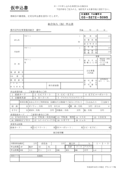 仮申込書 - 都市近代化事業協同組合