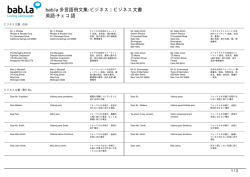 多言語例文集: ビジネス | ビジネス文書 (英語