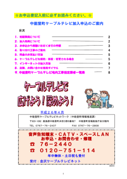 ケーブルテレビネットワーク加入の手引き（PDF：939kb）