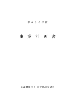 事 業 計 画 書