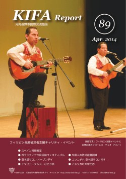 mFA Rep。rt - 河内長野市国際交流協会