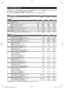 価格改定のご案内 - Life Technologies