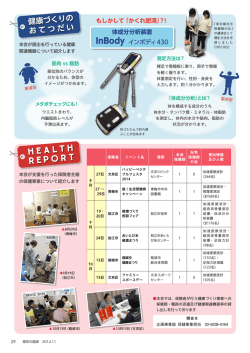 HEALTH REPO RT - 東京都国民健康保険団体連合会