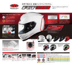 新発売スポーツフルフェイス「RT-33」、XS〜XL 全サイズ発売