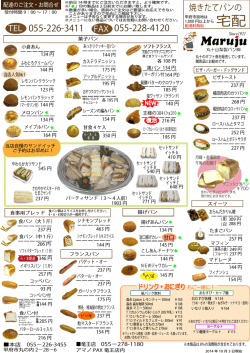 メニュー表 - 丸十山梨製パン