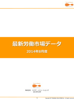 2014年8月 - 求人広告ナビ