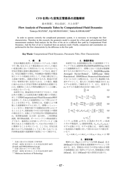CFD を用いた空気圧管路系の流動解析 Flow Analysis of Pneumatic