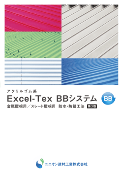 製品の詳細はこちら - ユニオン建材工業株式会社
