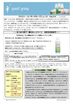 201404 UGニュース 最終 - クエスト・ユーザーグループ ホーム