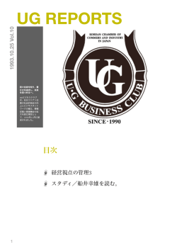 Vol.10 - NPO法人 UGビジネスクラブ