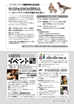 ファミリーパーク開園30周年記念事業 ライチョウシンポジウム 市民プラザ