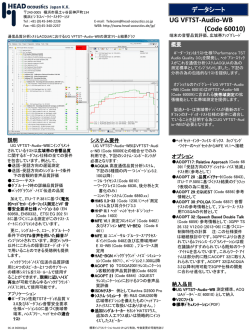 データシート - HEAD acoustics