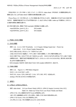 1 PMM と SVS の機能 2 省電力