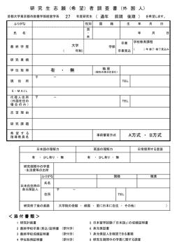 外国人研究生志願(希望)者調査書 - 首都大学東京 経営学専攻 経営学系