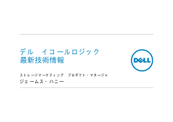 PDFダウンロード 1.93MB - デル イコールロジック ユーザーコミュニティ