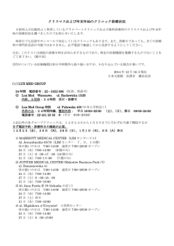 クリスマスおよび年末年始のクリニック診療状況