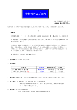 資料刊行のご案内 - 安全問題研究会