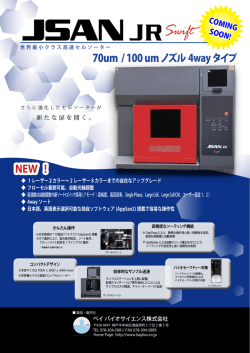 NEW ！ 70um / 100 umノズル 4wayタイプ