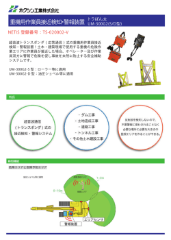 重機用作業員接近検知・警報装置