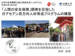 事例発表資料（PDF） - 京都大学国際交流推進機構