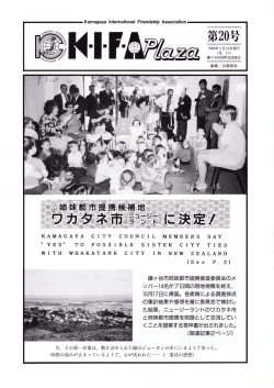 20号1993.03.10発行 - KIFA・鎌ケ谷市国際交流協会