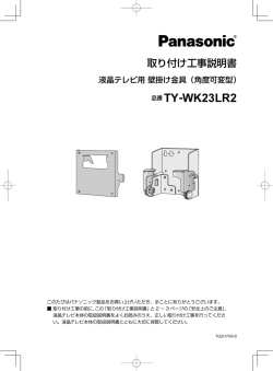 品番 TY-WK23LR2