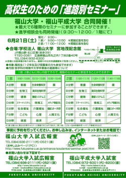 こちら - 福山平成大学
