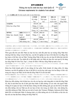 入学募集要項(VN)2015年度