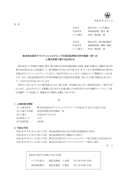 株式会社東京TYフィナンシャルグループの東京証券取引所