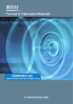 素形材カタログ（PDF：6001KB）