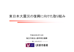 UR都市機構