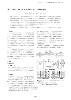 コンクリート工学年次論文集 Vol.33