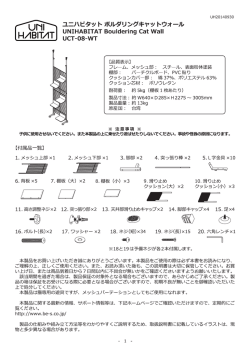 UHー ユニハビタッ ト赤U峻リングキャッ トウォール