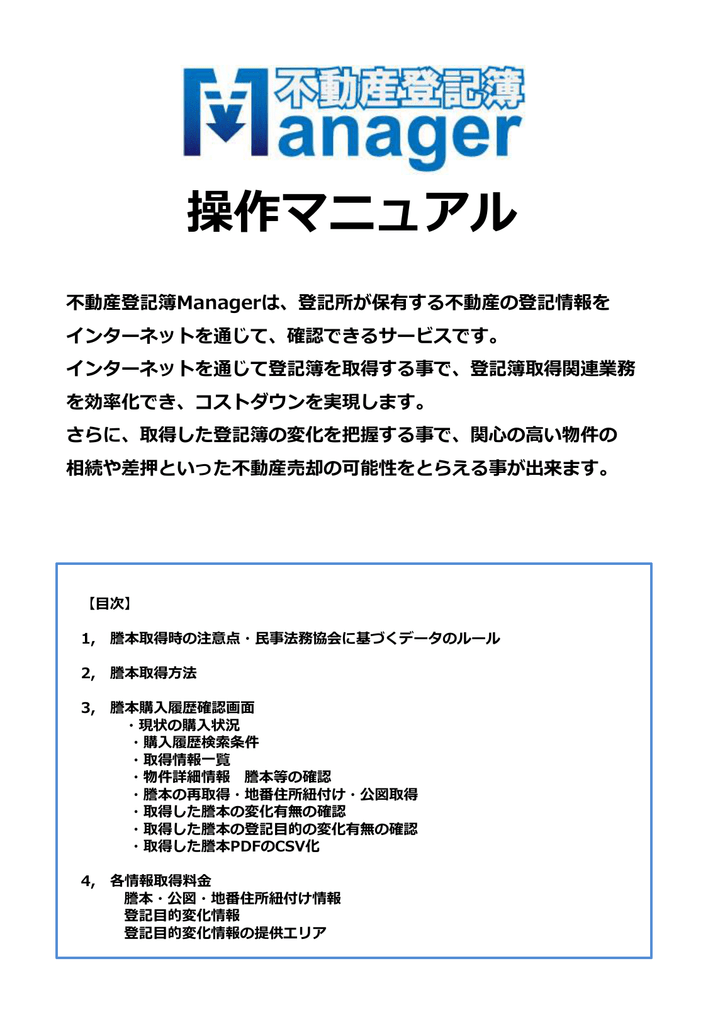 操作マニュアル 不動産登記簿manager